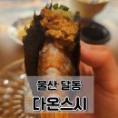 다온아웃렛 이미지