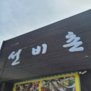 낙안읍성선비촌 이미지