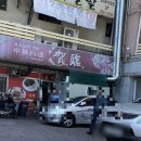 하림중화요리 이미지