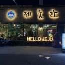 전주사랑청과