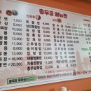 충무공중화요리 이미지