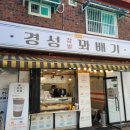 아차산 등산 코스 아차산 맛집 - 간식 추천 경성꽈배기 아차산점