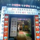 강남교자 불광점 | 불광동 맛집 강남교자 불광점 먹고온 후기 : 불광동 칼국수 만두 맛집 추천