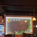 달달한밤부엌 - 청주시 흥덕구 2순환로1167번길 5 | 달달한밤부엌
