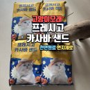 프레시고 | 고양이 모래 프레시고 카사바 샌드