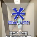 씨유DMC파인시티자이점 | 은평구 수색동 DMC파인시티자이 39형 입주청소 후기