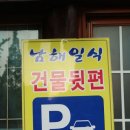 남해일식 이미지