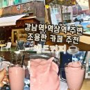 [강남역 조용한 카페] 앤드커피 – 딸기 요거트 프라페 한 잔의 여유🍓