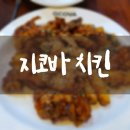 지코바 봉천3호점 이미지