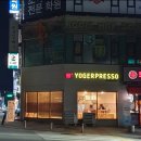 요거프레소원주 이미지