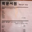 학문서점 이미지