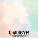 이루어짐 헬스 이미지