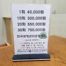 스포츠 마사지 & 바른체형지도사 이미지