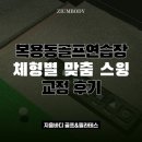 복용동골프연습장 체형별 맞춤 스윙 교정 후기