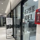 [동탄/라크몽] 동탄명품중고매입 찐후기, 중고명품 아델 (ADEL)