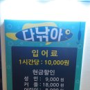 다낚아 낚시카페 김해점 이미지