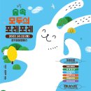 낭만포레 이미지