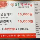 금오갈매기 서산점