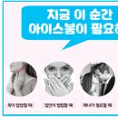 아이스붐
