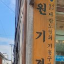 원기경로당 이미지