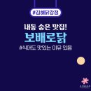 보배로닭 | 김해 닭강정 여기 진짜 미쳤다..! 내외동 맛집 보배로닭 솔직후기