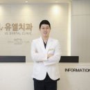 유엘치과의원 이미지