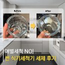 썬 광택 | 애벌세척 없이 뽀드득! 육아맘이 반한 썬 식기세척기 세제후기