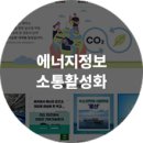정보에너지 이미지