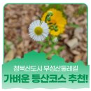 뚝넘어근린공원 이미지