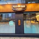 돌부리 | 부산 구서동맛집 금정구 점심 화로 혼밥 카츠앤화로 후기