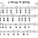 [PPT악보] 하나님 저 왔어요 [2011년 기독성결여름성경학교] 이미지