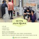 후평1동 세경3차 경로당 | [제14편] 찾아가는 시니어 헬스케어_세경3차 경로당