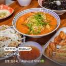 보배반점화정점 | 일산 화정역 점심맛집 보배반점 아이랑 밥먹기 좋은 가족 외식
