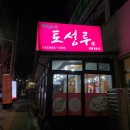 토성루