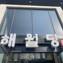 [울산 청량] 울산에서 유명한 빵집, 해월당, 후기