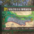 상도근린공원(상도동 531-15)