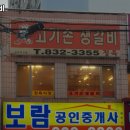 고기손생갈비