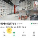 이챕터스영어학원 | 이챕터스주엽 ★리뷰이벤트★ 영어도서관학원