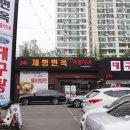 제형면옥 막뚱이네 | 달서구 상인동 맛집 든든한 한끼를 즐길 수 있는 제형면옥 막뚱이네