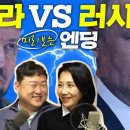 20일만에 승패가 갈렸다?! 뉴스에서 못 본 찐 분석 - YouTube 이미지