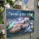 제주몬트락 분당수내점 이미지