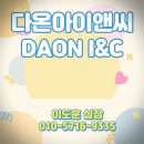 다온기업 이미지