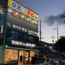뚜레쥬르영도미라주