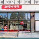 휴베이스명인약국 이미지