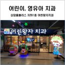 어린왕자치과 이미지