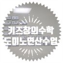 창의 사고력 수학 이미지