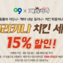 페리카나 치킨 이미지