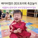 도토리캠프 | 홈플러스문화센터 청주점 “애착형성 베이비캠프(7-13개월)” 수강후기(8)도토리묵 촉감놀이