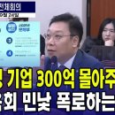 "특정기업 300억 몰아주기 의혹"...대한체육회의 민낯 폭로하는 정연욱 의원 이미지