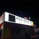만세곱창 이미지